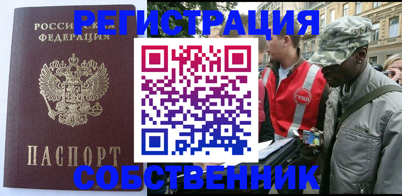 временная регистрация для всех в Мелеузе