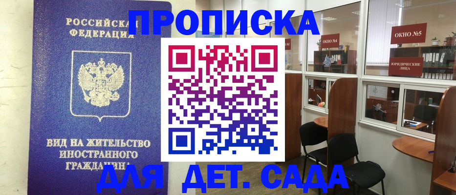 прописка в Мелеузе