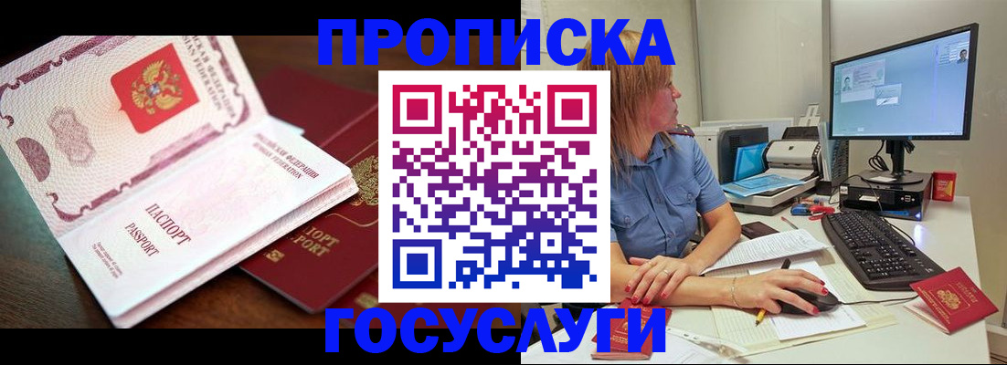 прописка для работы в Мелеузе