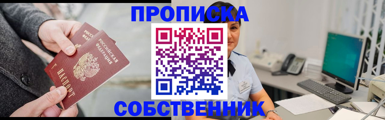 временная регистрация 2025 в Мелеузе