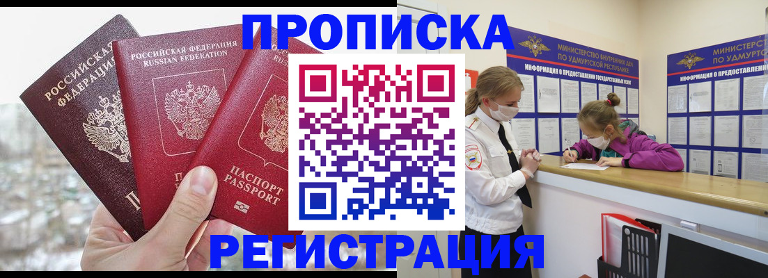 прописка в Мелеузе