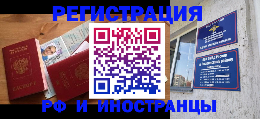 прописка гарантия в Мелеузе