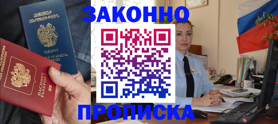 прописка в квартире в Мелеузе