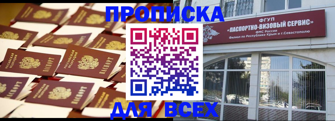 прописка поиск в Мелеузе