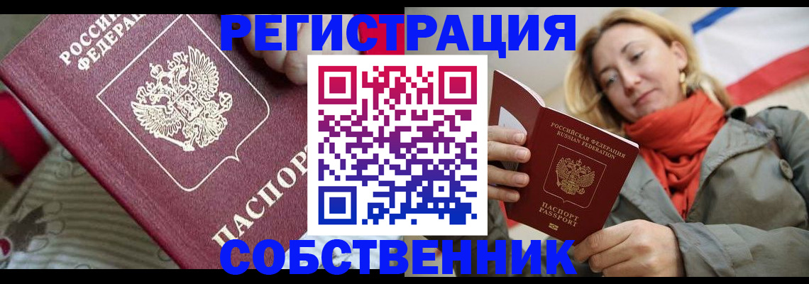 временная регистрация купить в Мелеузе